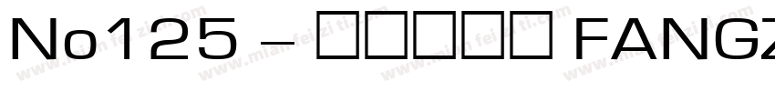 No125 - 上首方尊体 FANGZ字体转换